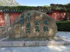 -崂山仰口游览区