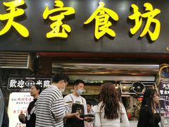 -天宝食坊·啫啫煲大排档(西华路店)