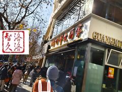 -光明邨大酒家(淮海路店)