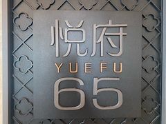 -JWMARRIOTT无锡苏宁JW万豪酒店-悦府65中餐厅
