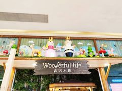 -Wooderfullife森活木趣(印象城店)