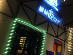 -枫林晚音乐串吧