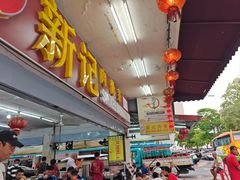 -新记肉骨茶