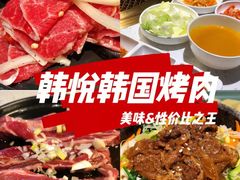 -韩悦牛排烤肉(仓山万达店)