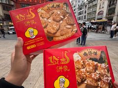 -诚志饼家·小凤饼非遗传承(中山六路店)