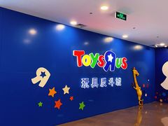 -TOYSRUS玩具反斗城(正大广场店)