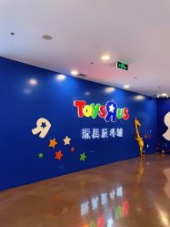 -玩具反斗城(正大广场店)