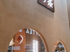 门面-奈雪的茶(金华永盛店)