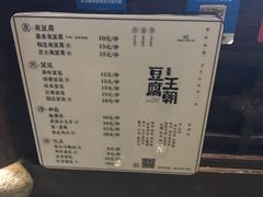 -品腐记·豆腐王朝(老门东总店)