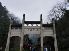 -常德桃花源景区