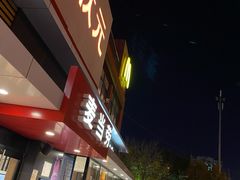 -麦当劳(健德桥得来速店)