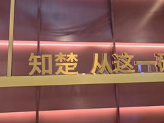 -知楚•精致湖北菜(武商MALL店)