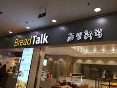 门面-面包新语(滨湖万达店)