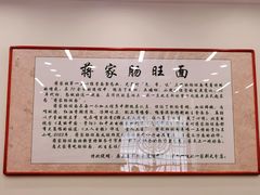 -蒋家肠旺面馆老店(合群路店)