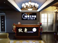 -刺客纹画纹身·洗纹身·穿孔饰品