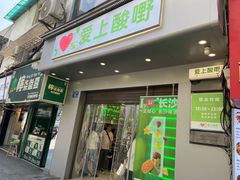 -爱上酸嘢