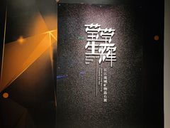 -长江文明馆