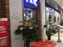 -青松馆韩国料理(香港中路佳世客店)