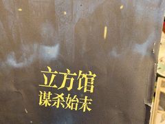 -剧狐剧本杀·月球探案馆(人民广场1号店)