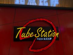 门面-Tubestation站点比萨(高新万达ONE店)
