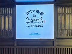 -小山日本料理(兴业太古汇店)