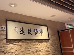 -博多新记·粤菜(复兴店)