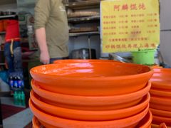 -阿麟馄饨(延长路店)