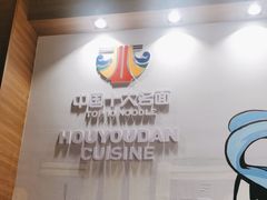 -厚有蛋·朝鲜族现压牛肉冷面