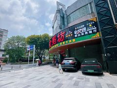 -南记食粥坊·宵夜大排档(岭南分店)