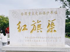 -红旗渠风景区