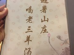 -老三羊汤【北兴隆街店】