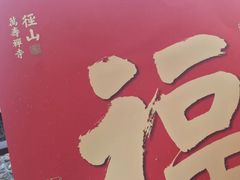 -径山寺
