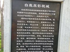-白鹿原影视城