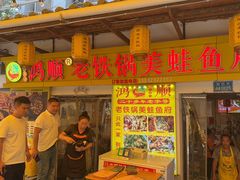 -鸿顺老铁锅美蛙鱼府(解放碑店)