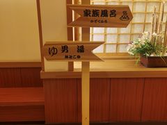 -大江户·温泉洗浴(浑南店)