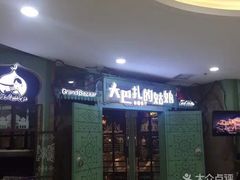 -大巴扎的姑娘(荣盛时代广场店)
