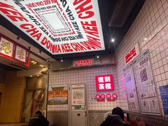 -孖记茶档·热腾茶餐(荔湾领展广场店)