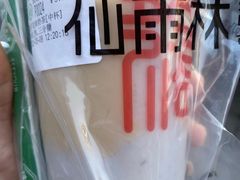 -仙雨林·奶茶鲜果茶(书院巷店)