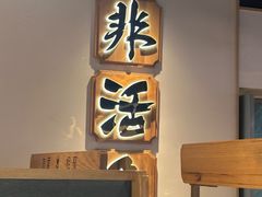 -周渝食惦酸菜鱼(青浦店)