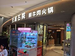 -左庭右院鲜牛肉火锅(京西大悦城店)