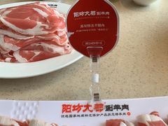 -阳坊大都涮羊肉(阳坊总店)