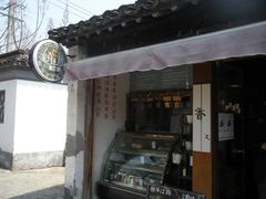 门面-狐狸家·酸奶酪专门店(平江路店)