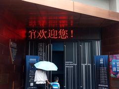 门面-同济大学四平路校区深海探索馆