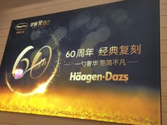 -哈根达斯(美罗城店)