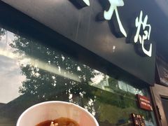 -三大炮豆花铺(锦里店)