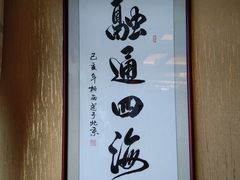 -峨嵋酒家(地安门店)