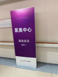 -杭州海亮医院 · 禾芸嘉医美中心