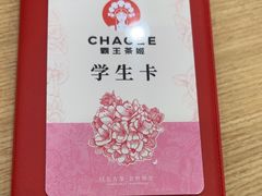 -霸王茶姬(贵阳清镇盛源新天地步行街店)