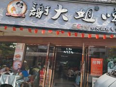 -谢大姐非遗啤酒鱼(君豪店-黑金店)