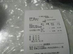 账单-好利来(梅江永旺店)